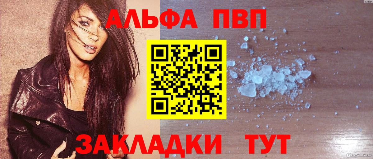 Alpha-PVP VHQ  A PVP  Alpha PVP СК КРИС  Большой Камень  Вход с VPN 