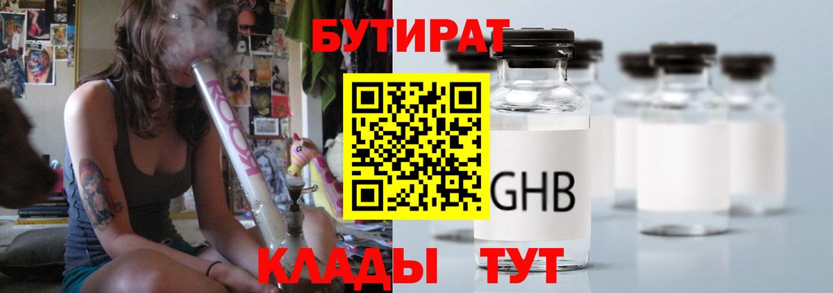 БУТИРАТ  Вход с VPN  Большой Камень  БУТИРАТ Butirat 