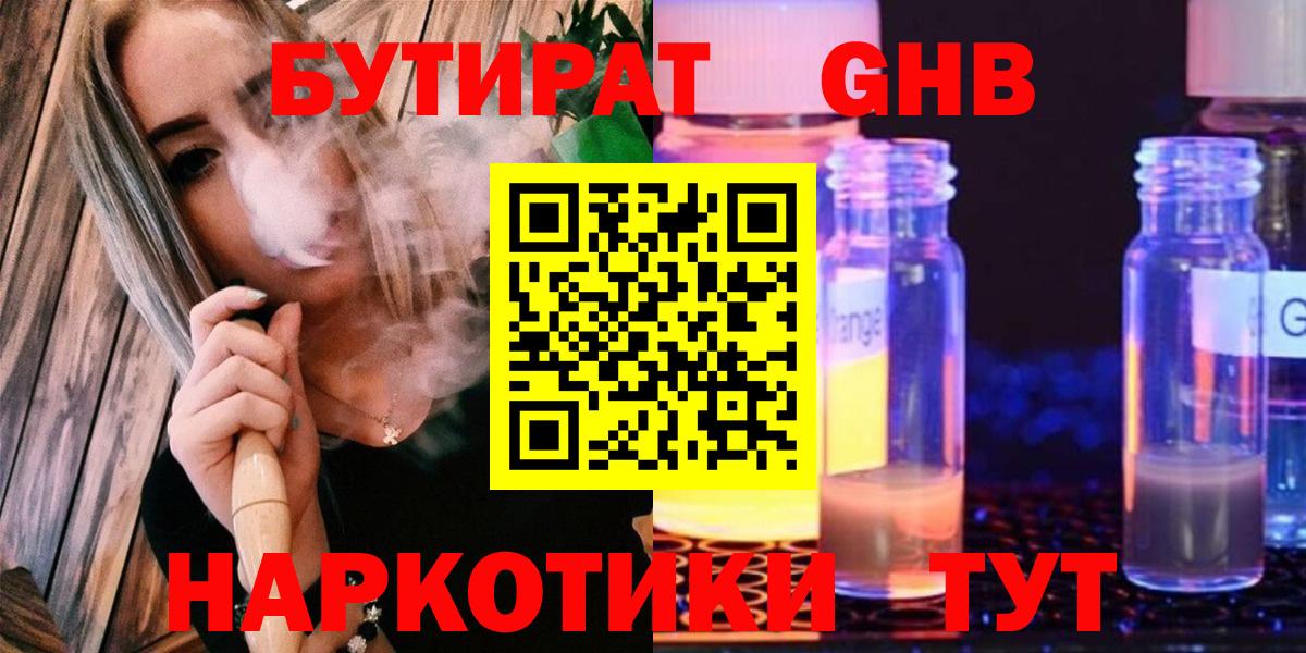 Бутират  Большой Камень  Бутират бутик 