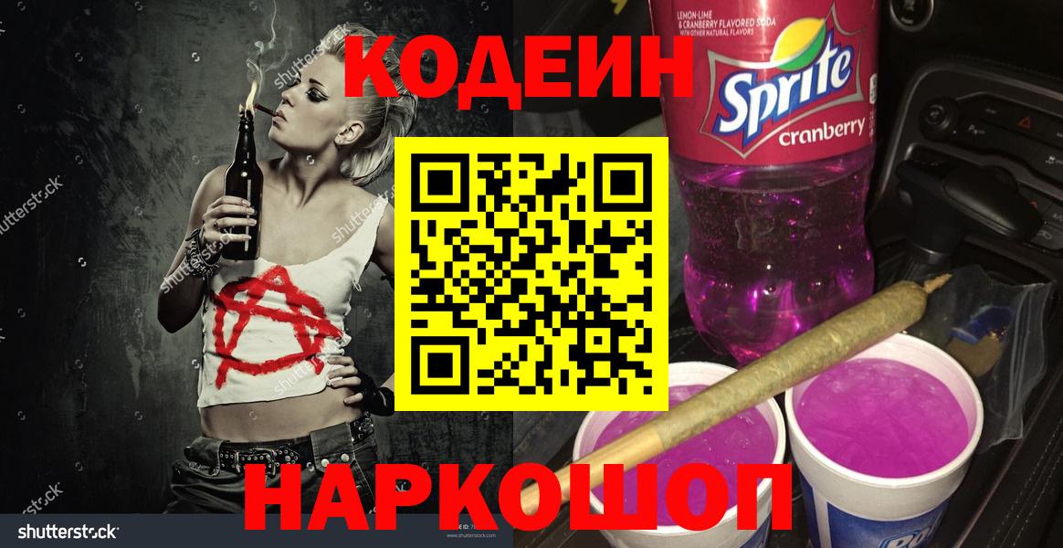 что такое   Вход с VPN  Большой Камень  Codein Purple Drank  Codein Purple Drank 