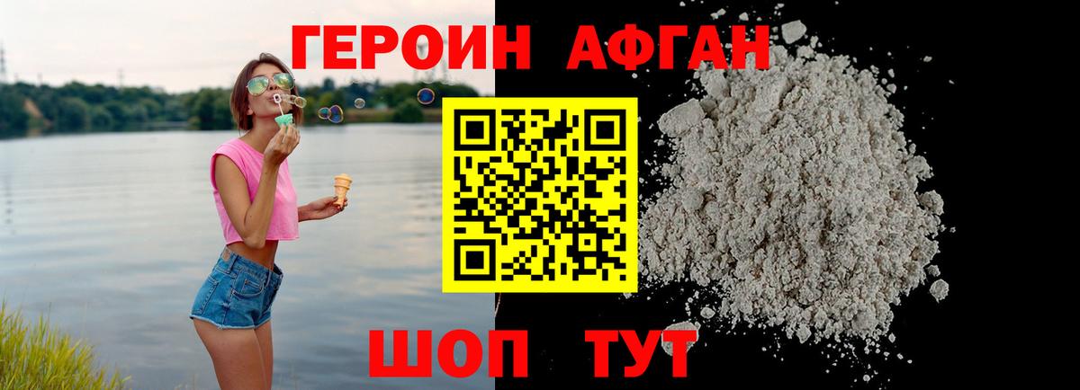 ГЕРОИН Heroin  Вход с VPN  Большой Камень 