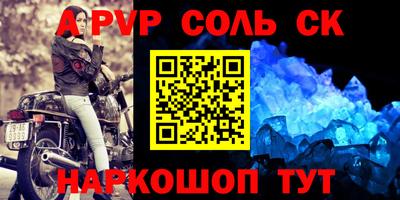 соль курить ск Аша