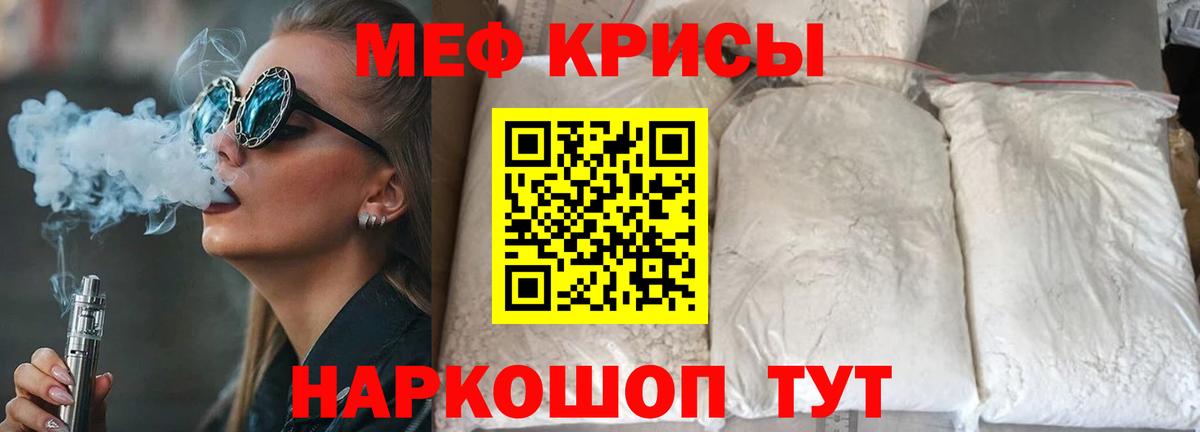 Меф мука Большой Камень