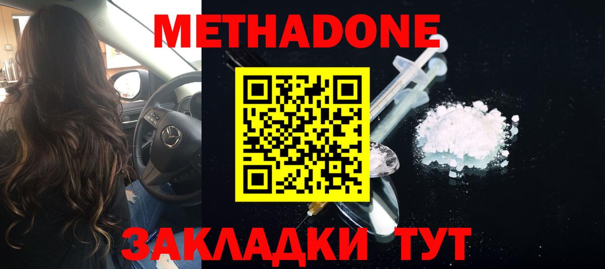 МЕТАДОН methadone  Большой Камень  МЕТАДОН кристалл 