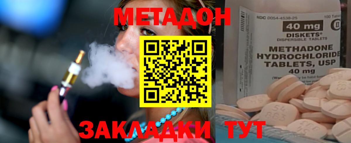 Метадон кристалл  hydra ТОР  Большой Камень  Вход с VPN 
