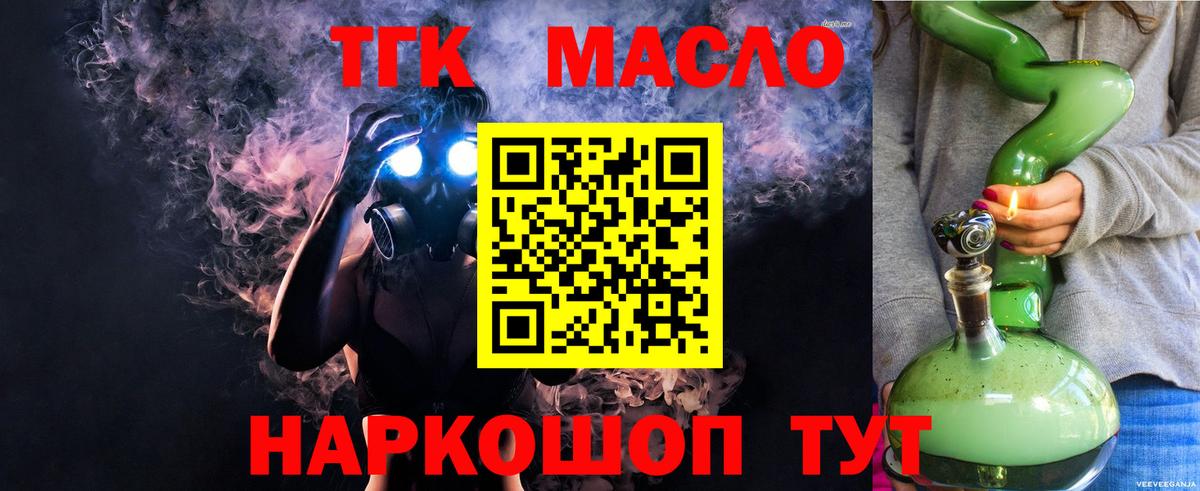 Дистиллят ТГК THC oil Большой Камень